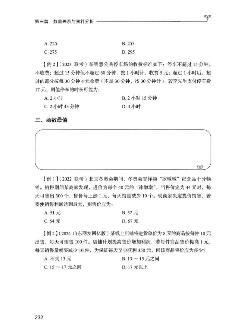 01笔试系统讲义（江苏版）_2026考公资料_（10）粉笔_2025粉笔国考省考980（课＋笔记）_粉笔980（25多省）_22025FB江苏省考980系统班_2025江苏26本图书_课上讲义7本（配套视频课程书本）