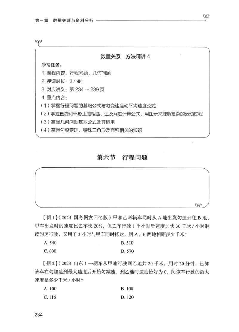 01笔试系统讲义（江苏版）_2026考公资料_（10）粉笔_2025粉笔国考省考980（课＋笔记）_粉笔980（25多省）_22025FB江苏省考980系统班_2025江苏26本图书_课上讲义7本（配套视频课程书本）