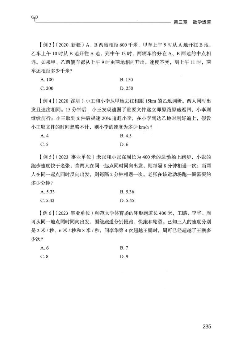 01笔试系统讲义（江苏版）_2026考公资料_（10）粉笔_2025粉笔国考省考980（课＋笔记）_粉笔980（25多省）_22025FB江苏省考980系统班_2025江苏26本图书_课上讲义7本（配套视频课程书本）