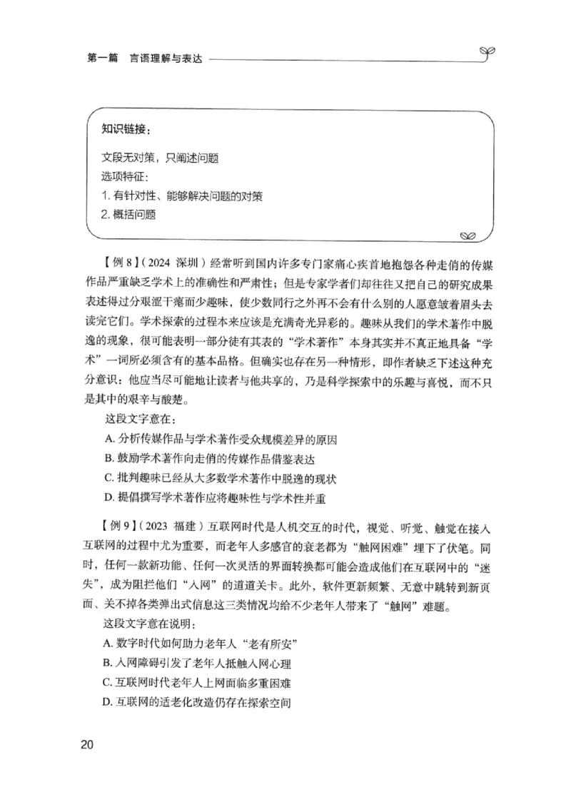 01笔试系统讲义（江苏版）_2026考公资料_（10）粉笔_2025粉笔国考省考980（课＋笔记）_粉笔980（25多省）_22025FB江苏省考980系统班_2025江苏26本图书_课上讲义7本（配套视频课程书本）