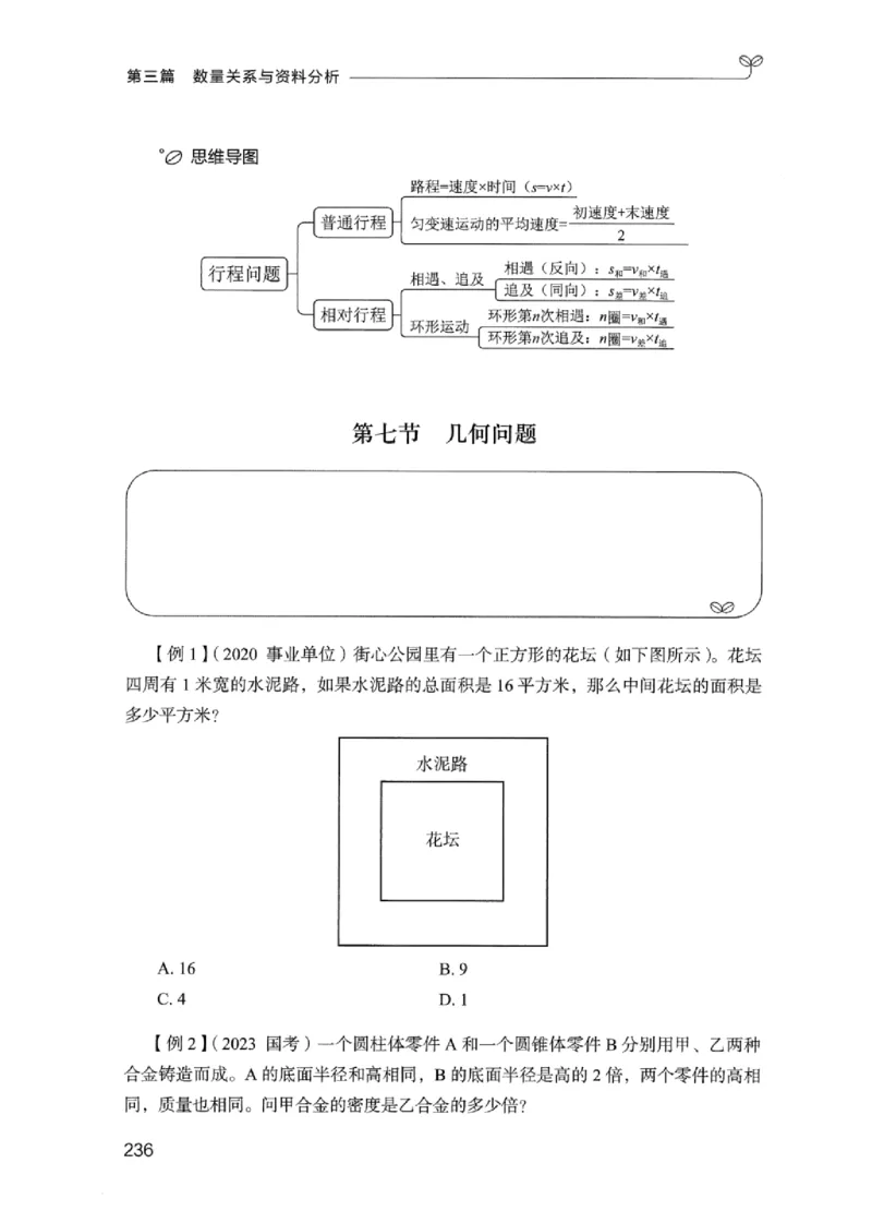 01笔试系统讲义（江苏版）_2026考公资料_（10）粉笔_2025粉笔国考省考980（课＋笔记）_粉笔980（25多省）_22025FB江苏省考980系统班_2025江苏26本图书_课上讲义7本（配套视频课程书本）