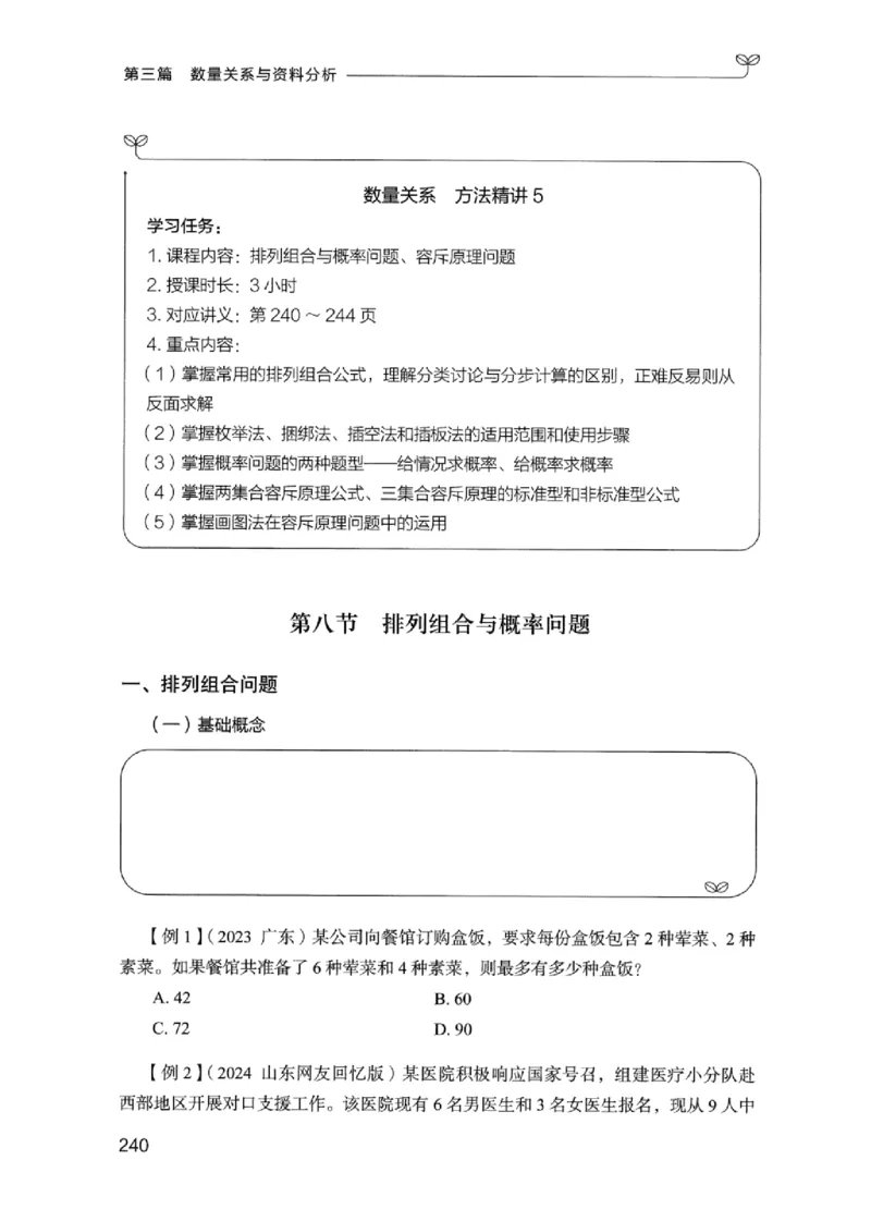 01笔试系统讲义（江苏版）_2026考公资料_（10）粉笔_2025粉笔国考省考980（课＋笔记）_粉笔980（25多省）_22025FB江苏省考980系统班_2025江苏26本图书_课上讲义7本（配套视频课程书本）