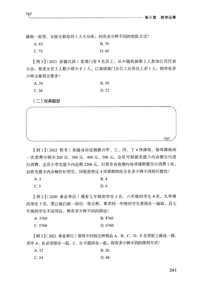 01笔试系统讲义（江苏版）_2026考公资料_（10）粉笔_2025粉笔国考省考980（课＋笔记）_粉笔980（25多省）_22025FB江苏省考980系统班_2025江苏26本图书_课上讲义7本（配套视频课程书本）