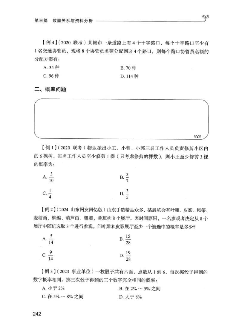 01笔试系统讲义（江苏版）_2026考公资料_（10）粉笔_2025粉笔国考省考980（课＋笔记）_粉笔980（25多省）_22025FB江苏省考980系统班_2025江苏26本图书_课上讲义7本（配套视频课程书本）