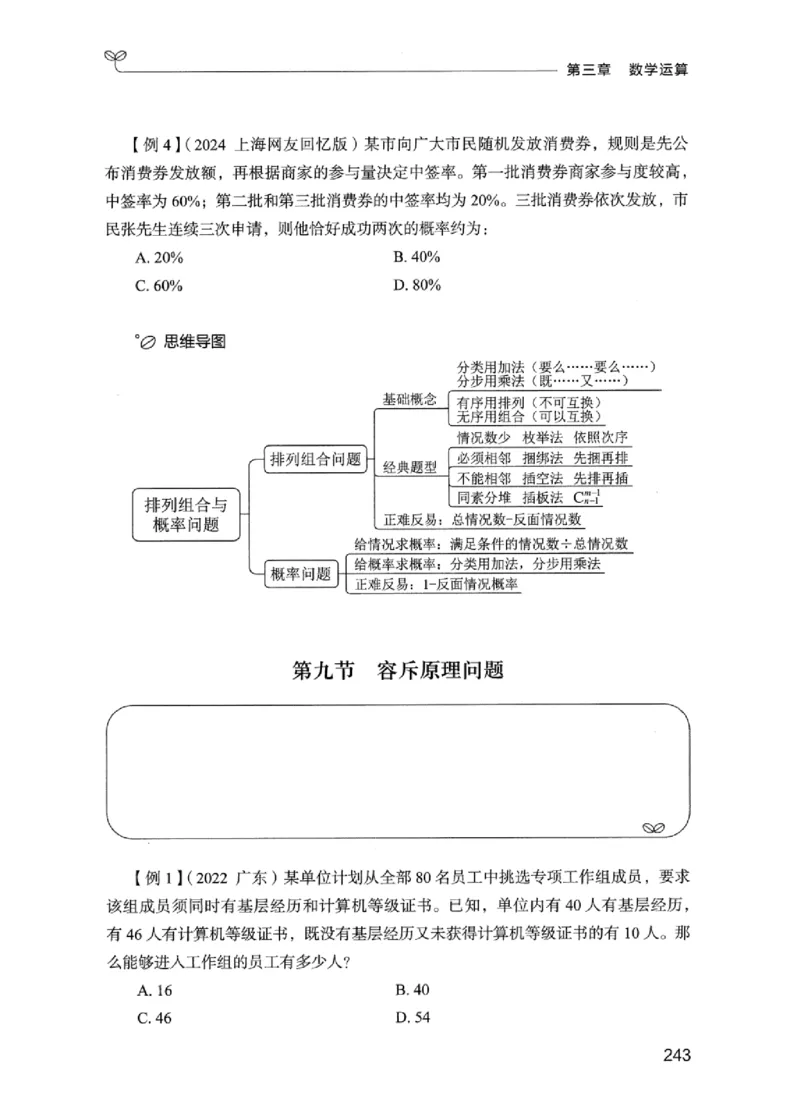 01笔试系统讲义（江苏版）_2026考公资料_（10）粉笔_2025粉笔国考省考980（课＋笔记）_粉笔980（25多省）_22025FB江苏省考980系统班_2025江苏26本图书_课上讲义7本（配套视频课程书本）