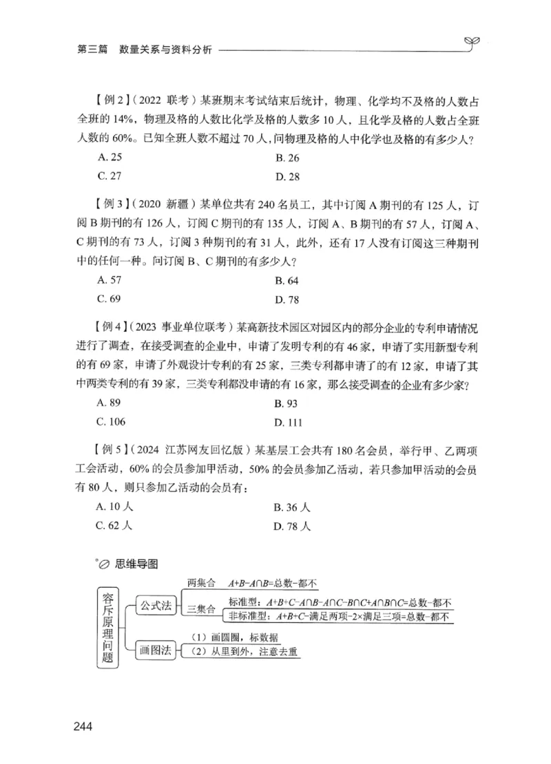01笔试系统讲义（江苏版）_2026考公资料_（10）粉笔_2025粉笔国考省考980（课＋笔记）_粉笔980（25多省）_22025FB江苏省考980系统班_2025江苏26本图书_课上讲义7本（配套视频课程书本）