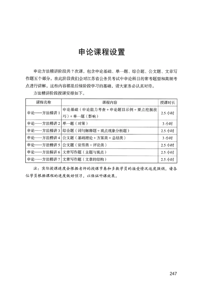 01笔试系统讲义（江苏版）_2026考公资料_（10）粉笔_2025粉笔国考省考980（课＋笔记）_粉笔980（25多省）_22025FB江苏省考980系统班_2025江苏26本图书_课上讲义7本（配套视频课程书本）