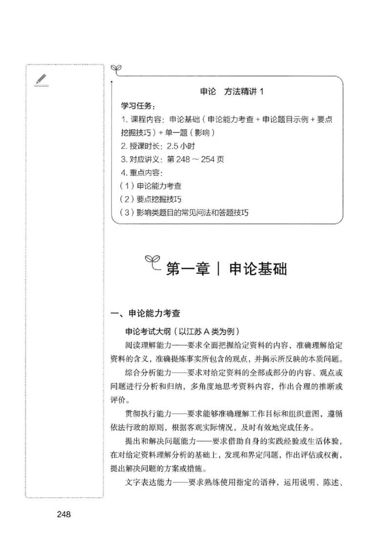 01笔试系统讲义（江苏版）_2026考公资料_（10）粉笔_2025粉笔国考省考980（课＋笔记）_粉笔980（25多省）_22025FB江苏省考980系统班_2025江苏26本图书_课上讲义7本（配套视频课程书本）