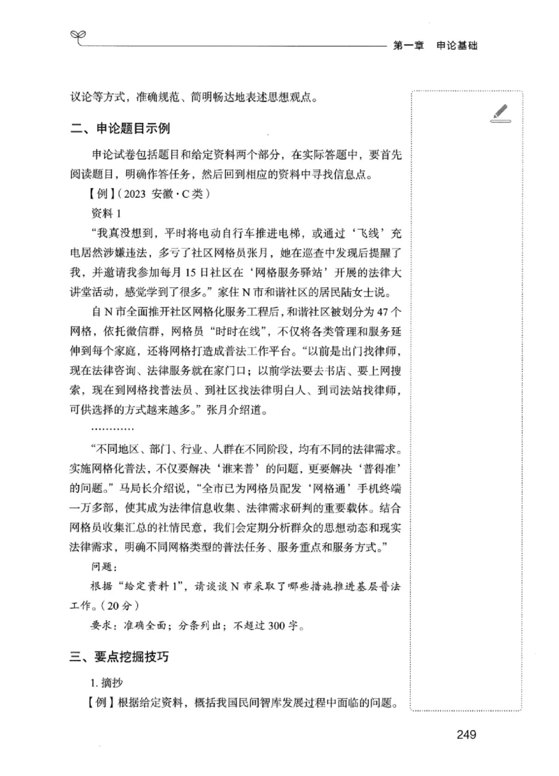 01笔试系统讲义（江苏版）_2026考公资料_（10）粉笔_2025粉笔国考省考980（课＋笔记）_粉笔980（25多省）_22025FB江苏省考980系统班_2025江苏26本图书_课上讲义7本（配套视频课程书本）