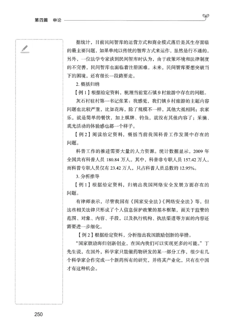 01笔试系统讲义（江苏版）_2026考公资料_（10）粉笔_2025粉笔国考省考980（课＋笔记）_粉笔980（25多省）_22025FB江苏省考980系统班_2025江苏26本图书_课上讲义7本（配套视频课程书本）