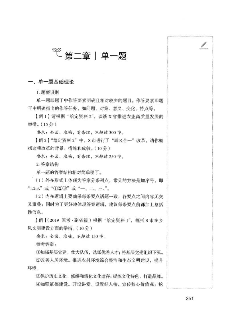 01笔试系统讲义（江苏版）_2026考公资料_（10）粉笔_2025粉笔国考省考980（课＋笔记）_粉笔980（25多省）_22025FB江苏省考980系统班_2025江苏26本图书_课上讲义7本（配套视频课程书本）