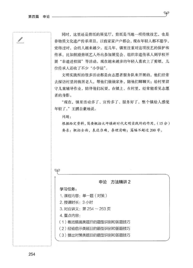 01笔试系统讲义（江苏版）_2026考公资料_（10）粉笔_2025粉笔国考省考980（课＋笔记）_粉笔980（25多省）_22025FB江苏省考980系统班_2025江苏26本图书_课上讲义7本（配套视频课程书本）