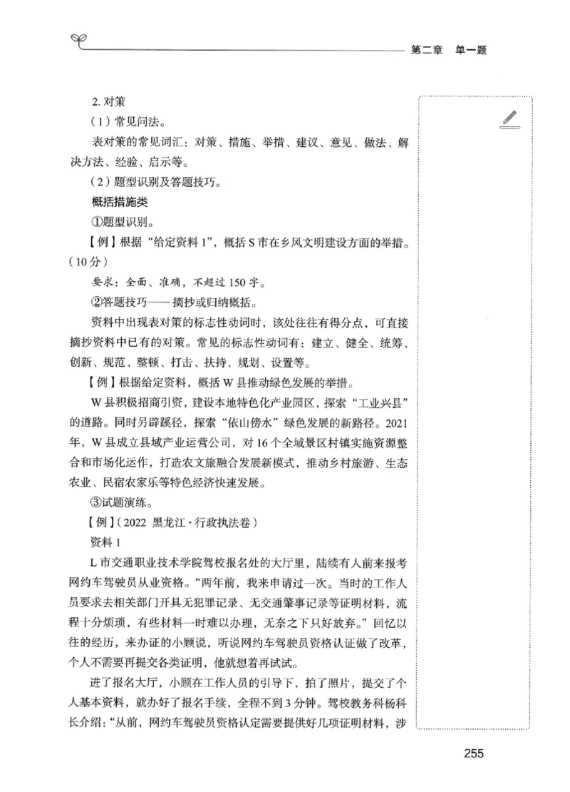 01笔试系统讲义（江苏版）_2026考公资料_（10）粉笔_2025粉笔国考省考980（课＋笔记）_粉笔980（25多省）_22025FB江苏省考980系统班_2025江苏26本图书_课上讲义7本（配套视频课程书本）