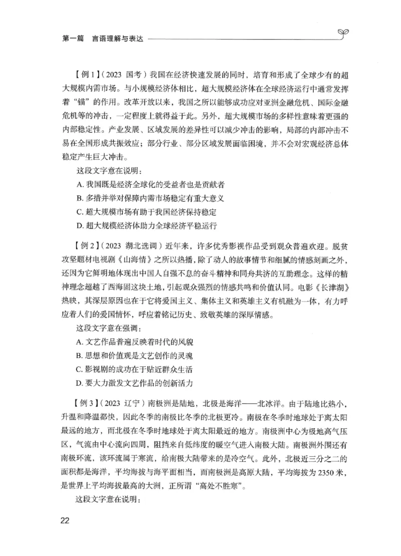 01笔试系统讲义（江苏版）_2026考公资料_（10）粉笔_2025粉笔国考省考980（课＋笔记）_粉笔980（25多省）_22025FB江苏省考980系统班_2025江苏26本图书_课上讲义7本（配套视频课程书本）