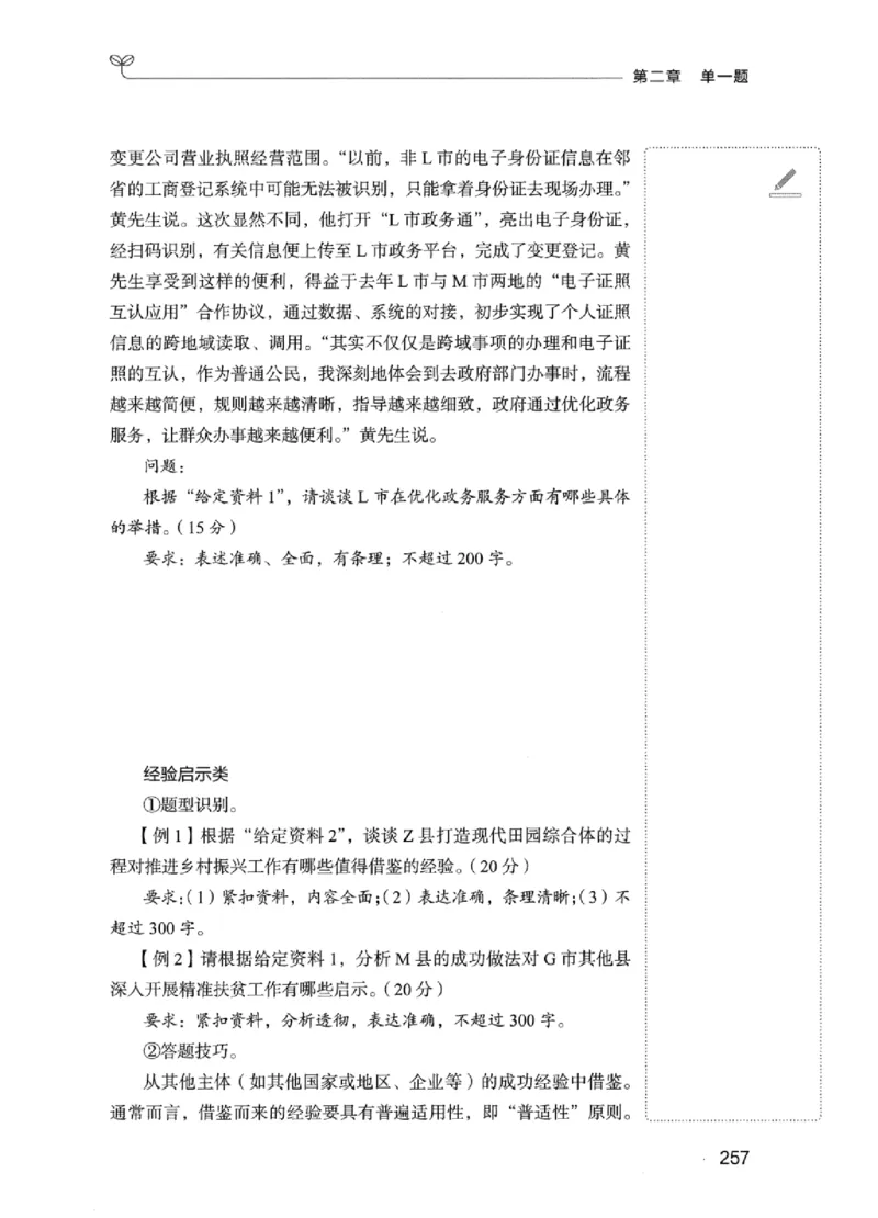 01笔试系统讲义（江苏版）_2026考公资料_（10）粉笔_2025粉笔国考省考980（课＋笔记）_粉笔980（25多省）_22025FB江苏省考980系统班_2025江苏26本图书_课上讲义7本（配套视频课程书本）