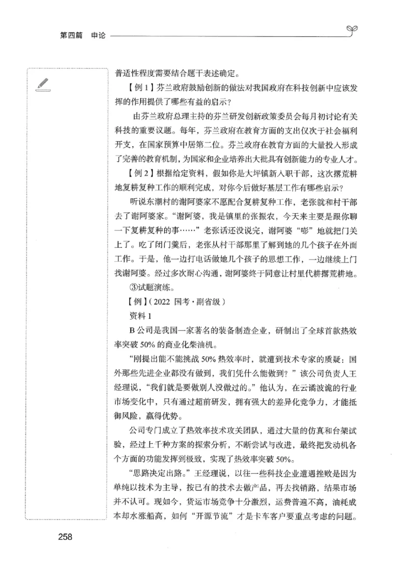 01笔试系统讲义（江苏版）_2026考公资料_（10）粉笔_2025粉笔国考省考980（课＋笔记）_粉笔980（25多省）_22025FB江苏省考980系统班_2025江苏26本图书_课上讲义7本（配套视频课程书本）