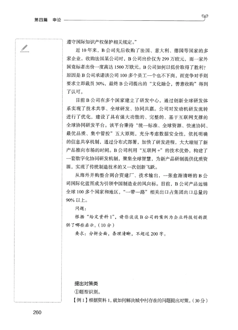 01笔试系统讲义（江苏版）_2026考公资料_（10）粉笔_2025粉笔国考省考980（课＋笔记）_粉笔980（25多省）_22025FB江苏省考980系统班_2025江苏26本图书_课上讲义7本（配套视频课程书本）