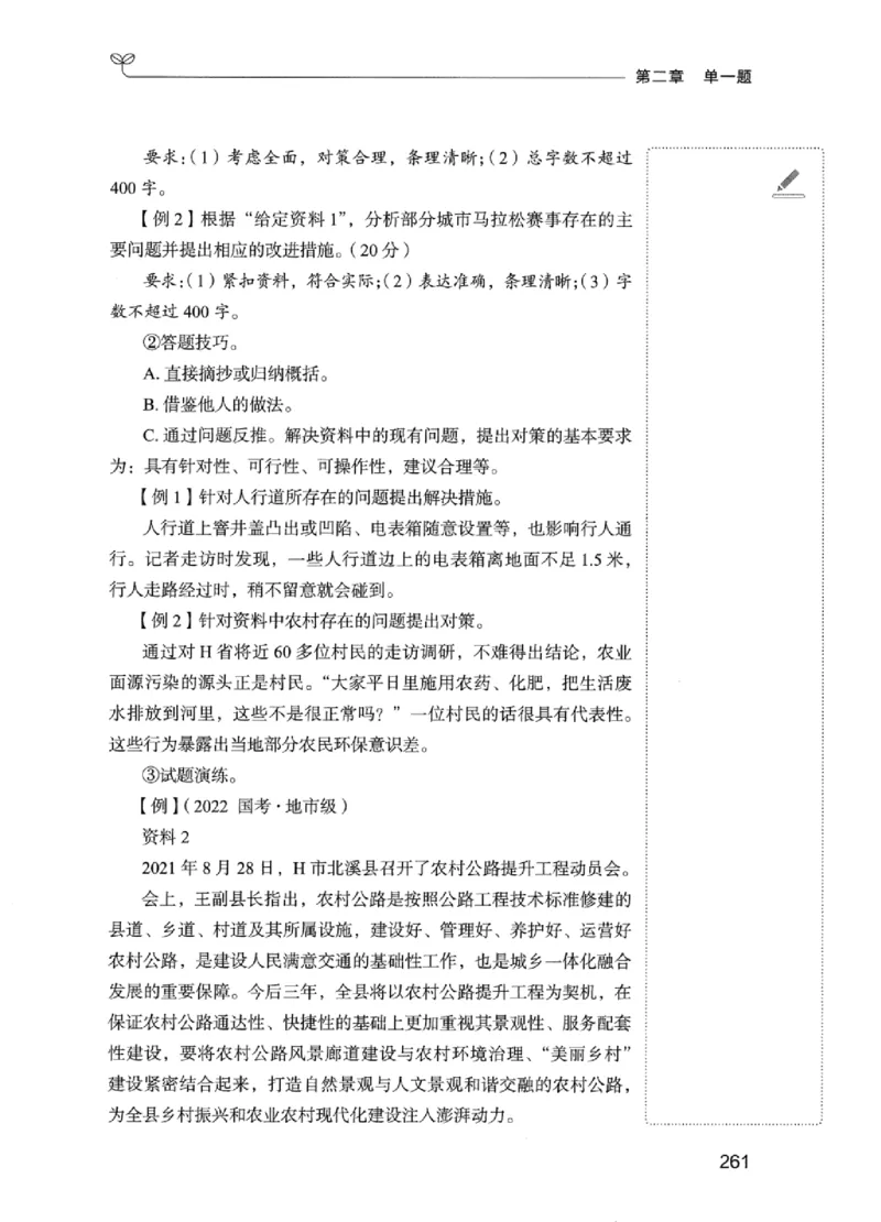 01笔试系统讲义（江苏版）_2026考公资料_（10）粉笔_2025粉笔国考省考980（课＋笔记）_粉笔980（25多省）_22025FB江苏省考980系统班_2025江苏26本图书_课上讲义7本（配套视频课程书本）