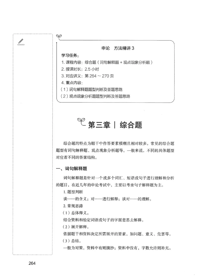 01笔试系统讲义（江苏版）_2026考公资料_（10）粉笔_2025粉笔国考省考980（课＋笔记）_粉笔980（25多省）_22025FB江苏省考980系统班_2025江苏26本图书_课上讲义7本（配套视频课程书本）
