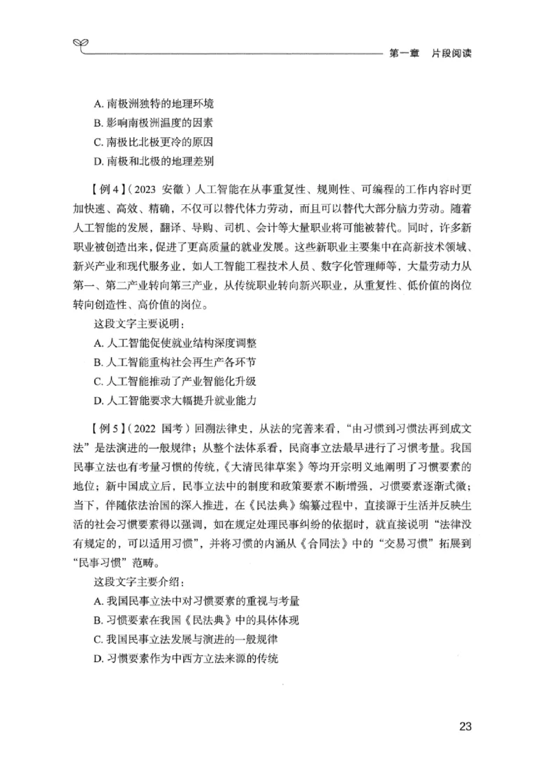 01笔试系统讲义（江苏版）_2026考公资料_（10）粉笔_2025粉笔国考省考980（课＋笔记）_粉笔980（25多省）_22025FB江苏省考980系统班_2025江苏26本图书_课上讲义7本（配套视频课程书本）