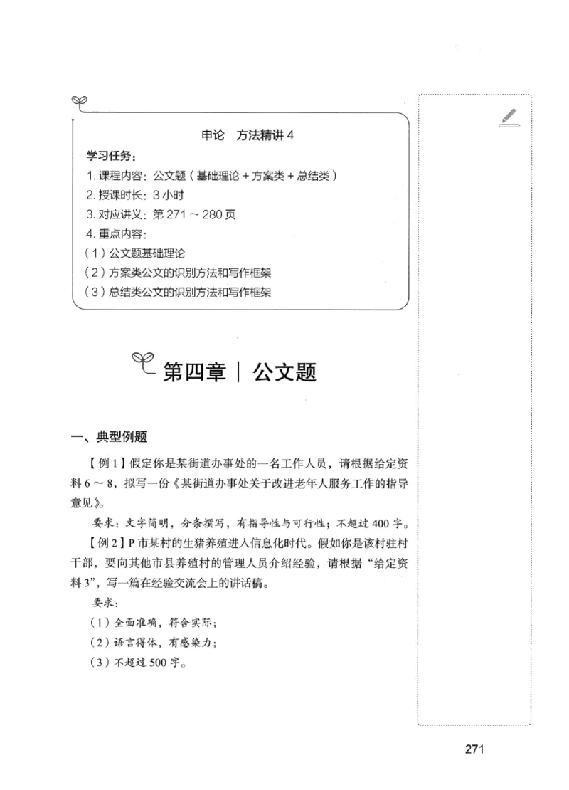 01笔试系统讲义（江苏版）_2026考公资料_（10）粉笔_2025粉笔国考省考980（课＋笔记）_粉笔980（25多省）_22025FB江苏省考980系统班_2025江苏26本图书_课上讲义7本（配套视频课程书本）