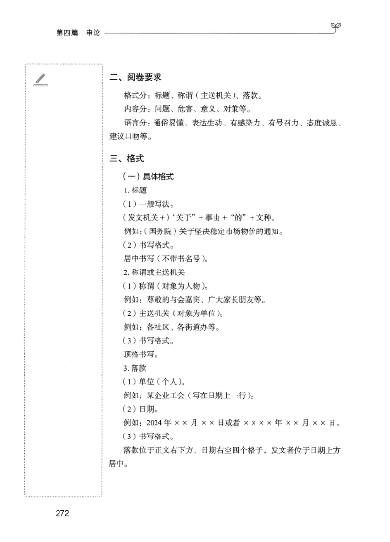 01笔试系统讲义（江苏版）_2026考公资料_（10）粉笔_2025粉笔国考省考980（课＋笔记）_粉笔980（25多省）_22025FB江苏省考980系统班_2025江苏26本图书_课上讲义7本（配套视频课程书本）