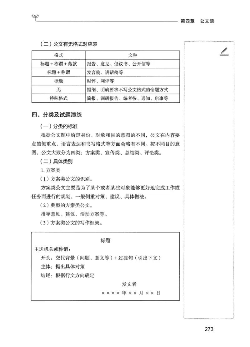 01笔试系统讲义（江苏版）_2026考公资料_（10）粉笔_2025粉笔国考省考980（课＋笔记）_粉笔980（25多省）_22025FB江苏省考980系统班_2025江苏26本图书_课上讲义7本（配套视频课程书本）