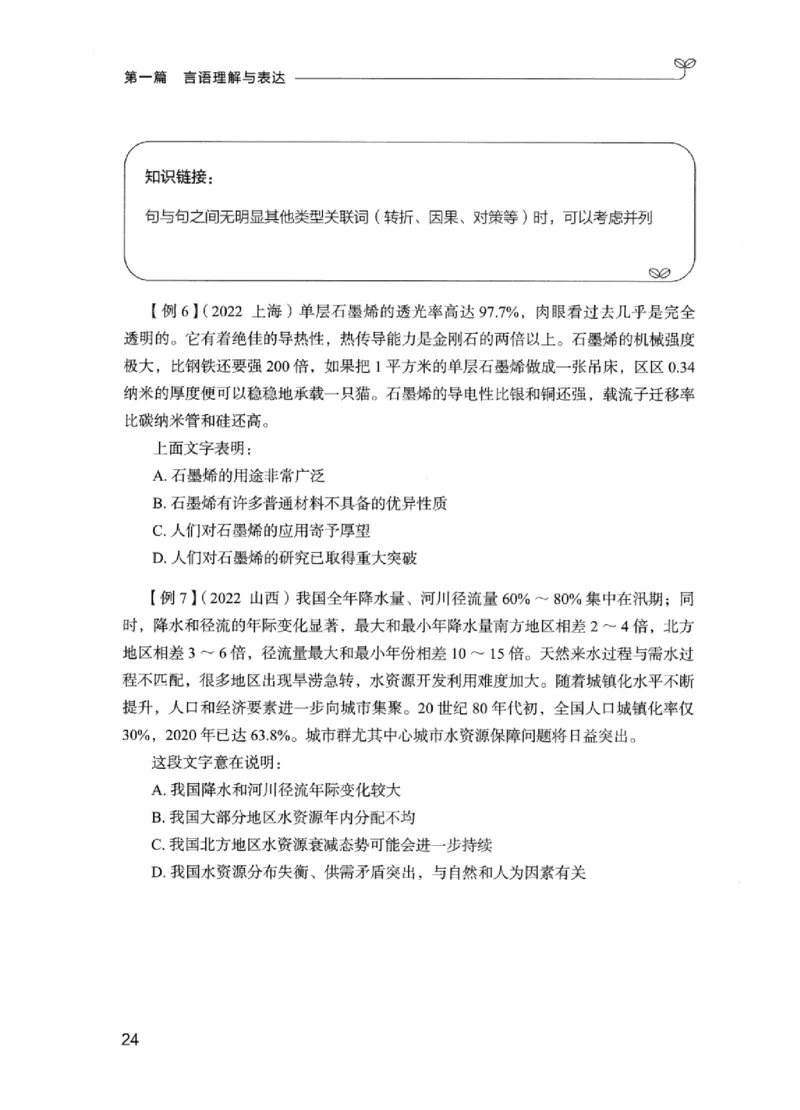 01笔试系统讲义（江苏版）_2026考公资料_（10）粉笔_2025粉笔国考省考980（课＋笔记）_粉笔980（25多省）_22025FB江苏省考980系统班_2025江苏26本图书_课上讲义7本（配套视频课程书本）