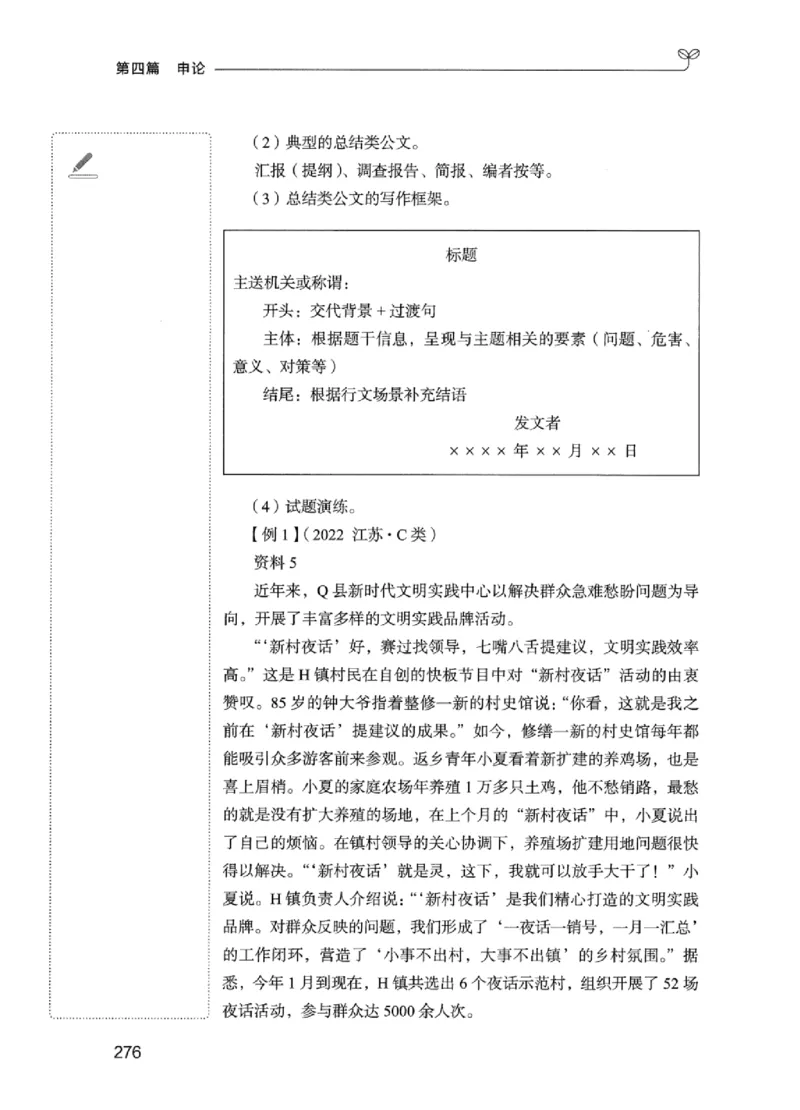 01笔试系统讲义（江苏版）_2026考公资料_（10）粉笔_2025粉笔国考省考980（课＋笔记）_粉笔980（25多省）_22025FB江苏省考980系统班_2025江苏26本图书_课上讲义7本（配套视频课程书本）