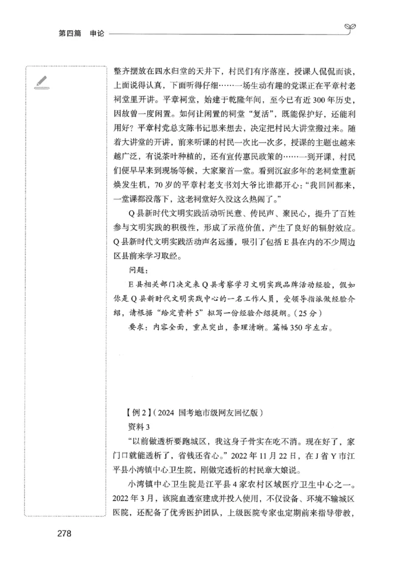 01笔试系统讲义（江苏版）_2026考公资料_（10）粉笔_2025粉笔国考省考980（课＋笔记）_粉笔980（25多省）_22025FB江苏省考980系统班_2025江苏26本图书_课上讲义7本（配套视频课程书本）