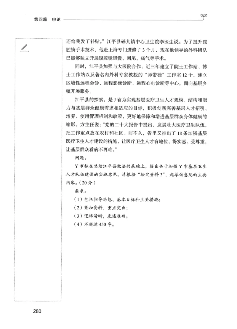01笔试系统讲义（江苏版）_2026考公资料_（10）粉笔_2025粉笔国考省考980（课＋笔记）_粉笔980（25多省）_22025FB江苏省考980系统班_2025江苏26本图书_课上讲义7本（配套视频课程书本）