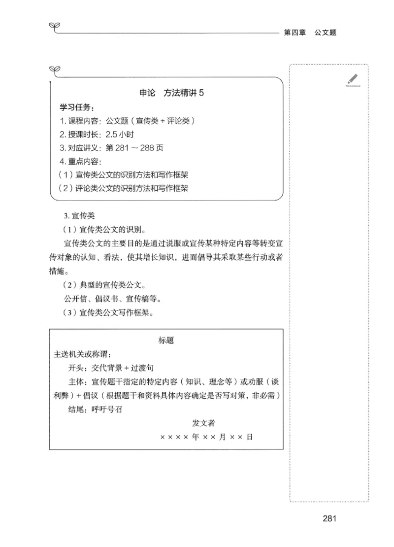 01笔试系统讲义（江苏版）_2026考公资料_（10）粉笔_2025粉笔国考省考980（课＋笔记）_粉笔980（25多省）_22025FB江苏省考980系统班_2025江苏26本图书_课上讲义7本（配套视频课程书本）