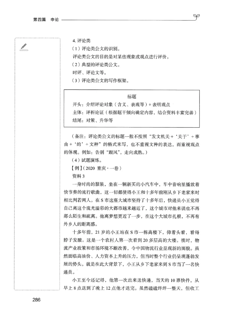 01笔试系统讲义（江苏版）_2026考公资料_（10）粉笔_2025粉笔国考省考980（课＋笔记）_粉笔980（25多省）_22025FB江苏省考980系统班_2025江苏26本图书_课上讲义7本（配套视频课程书本）