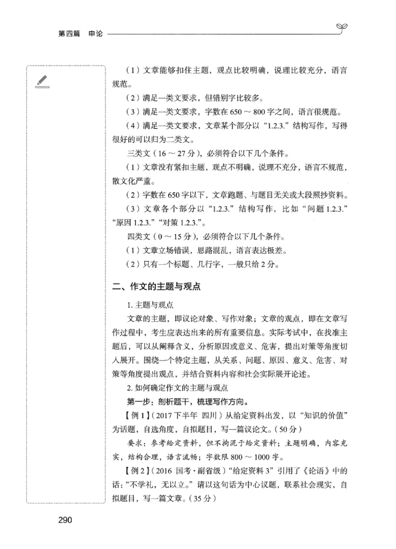 01笔试系统讲义（江苏版）_2026考公资料_（10）粉笔_2025粉笔国考省考980（课＋笔记）_粉笔980（25多省）_22025FB江苏省考980系统班_2025江苏26本图书_课上讲义7本（配套视频课程书本）