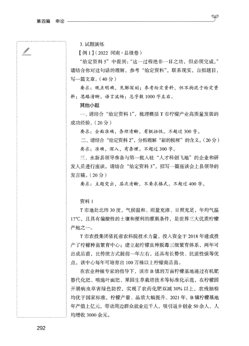 01笔试系统讲义（江苏版）_2026考公资料_（10）粉笔_2025粉笔国考省考980（课＋笔记）_粉笔980（25多省）_22025FB江苏省考980系统班_2025江苏26本图书_课上讲义7本（配套视频课程书本）