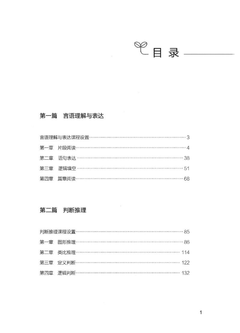 01笔试系统讲义（江苏版）_2026考公资料_（10）粉笔_2025粉笔国考省考980（课＋笔记）_粉笔980（25多省）_22025FB江苏省考980系统班_2025江苏26本图书_课上讲义7本（配套视频课程书本）