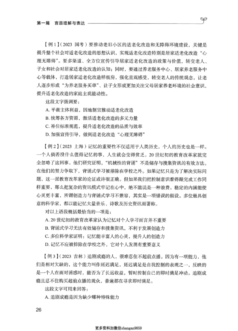 01笔试系统讲义（江苏版）_2026考公资料_（10）粉笔_2025粉笔国考省考980（课＋笔记）_粉笔980（25多省）_22025FB江苏省考980系统班_2025江苏26本图书_课上讲义7本（配套视频课程书本）