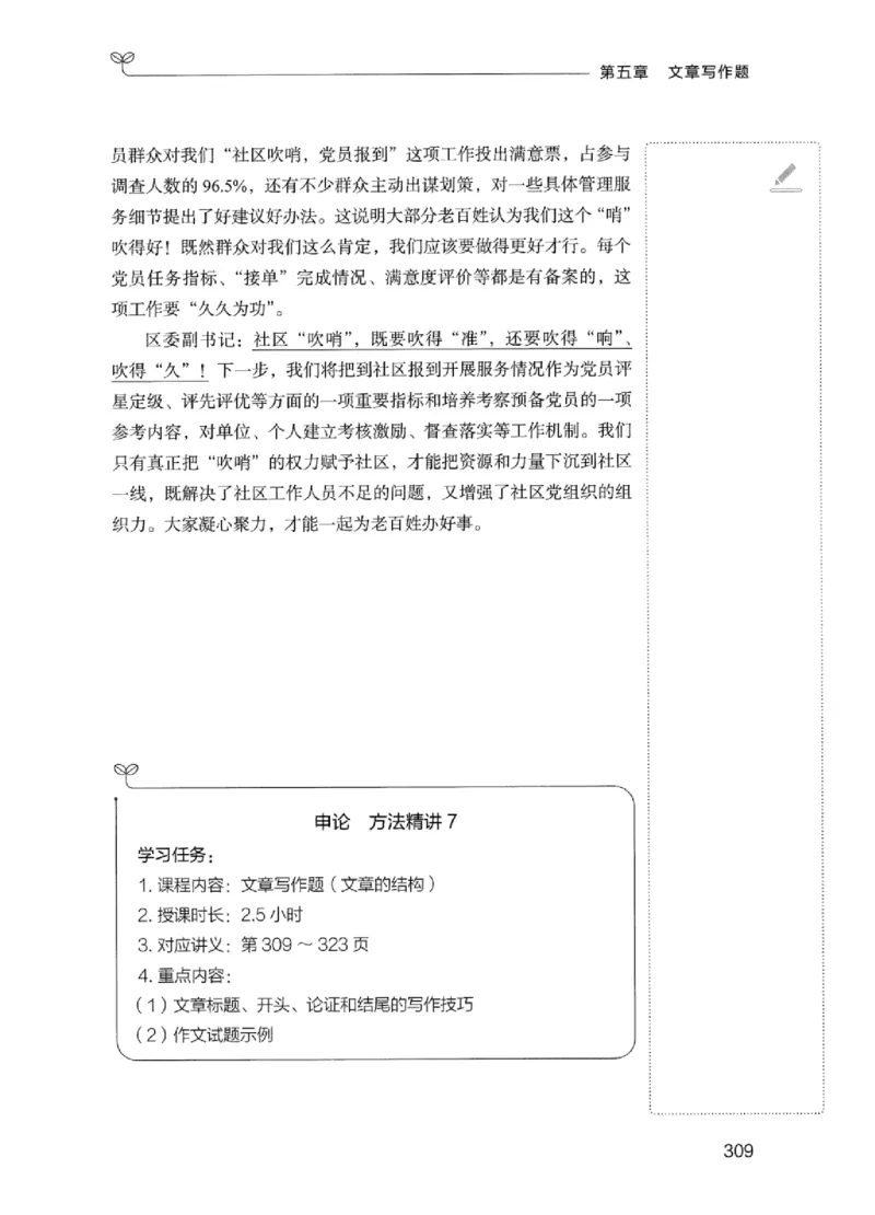01笔试系统讲义（江苏版）_2026考公资料_（10）粉笔_2025粉笔国考省考980（课＋笔记）_粉笔980（25多省）_22025FB江苏省考980系统班_2025江苏26本图书_课上讲义7本（配套视频课程书本）