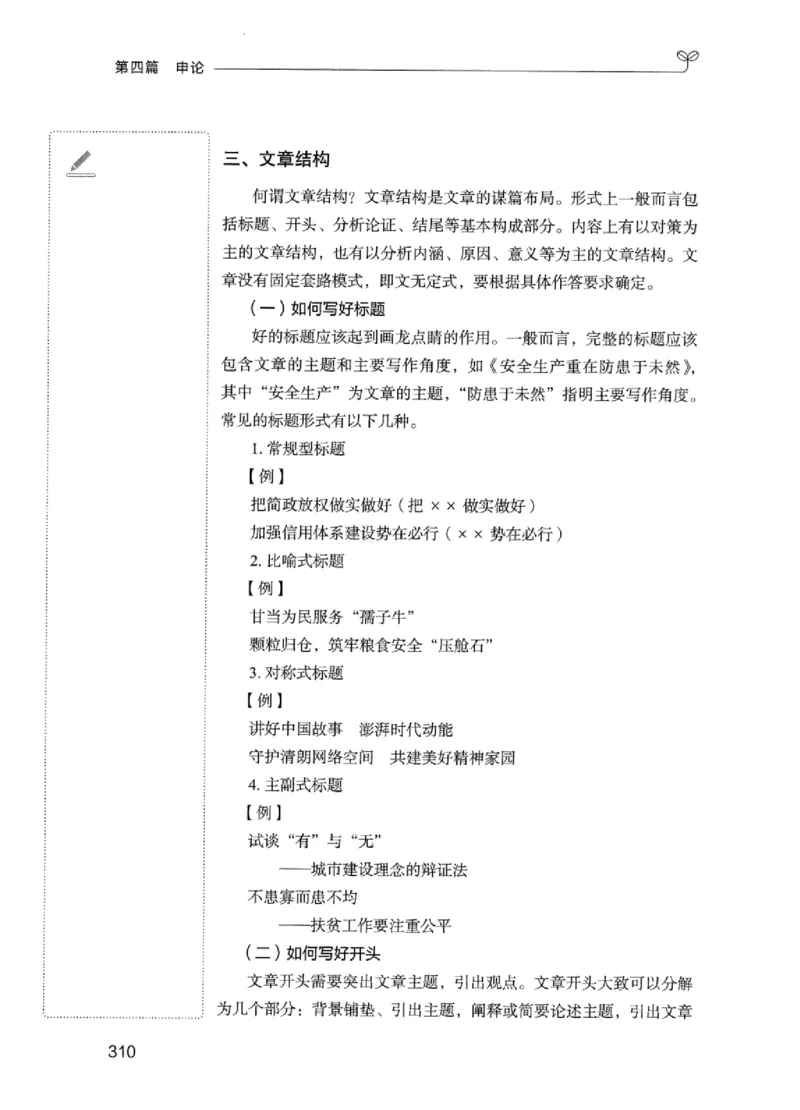 01笔试系统讲义（江苏版）_2026考公资料_（10）粉笔_2025粉笔国考省考980（课＋笔记）_粉笔980（25多省）_22025FB江苏省考980系统班_2025江苏26本图书_课上讲义7本（配套视频课程书本）