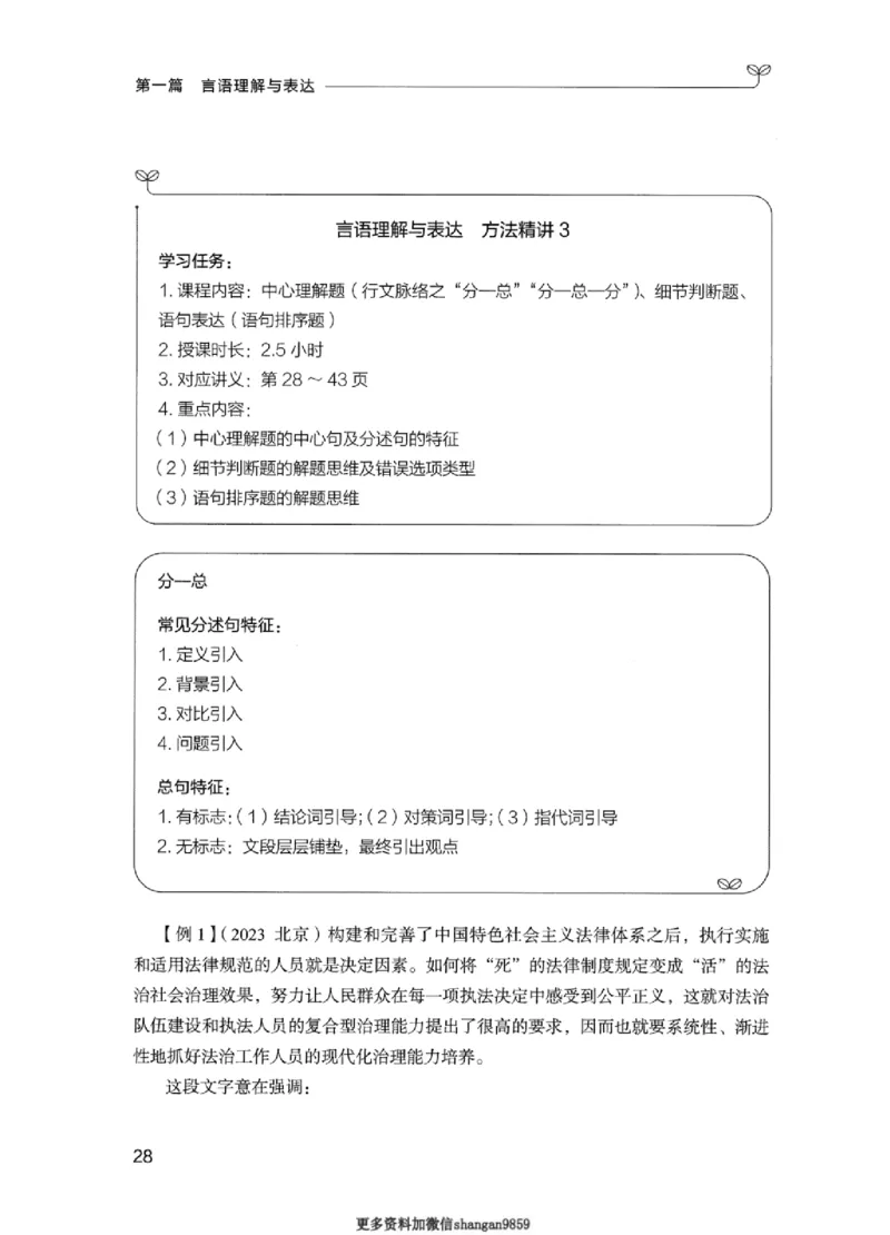 01笔试系统讲义（江苏版）_2026考公资料_（10）粉笔_2025粉笔国考省考980（课＋笔记）_粉笔980（25多省）_22025FB江苏省考980系统班_2025江苏26本图书_课上讲义7本（配套视频课程书本）