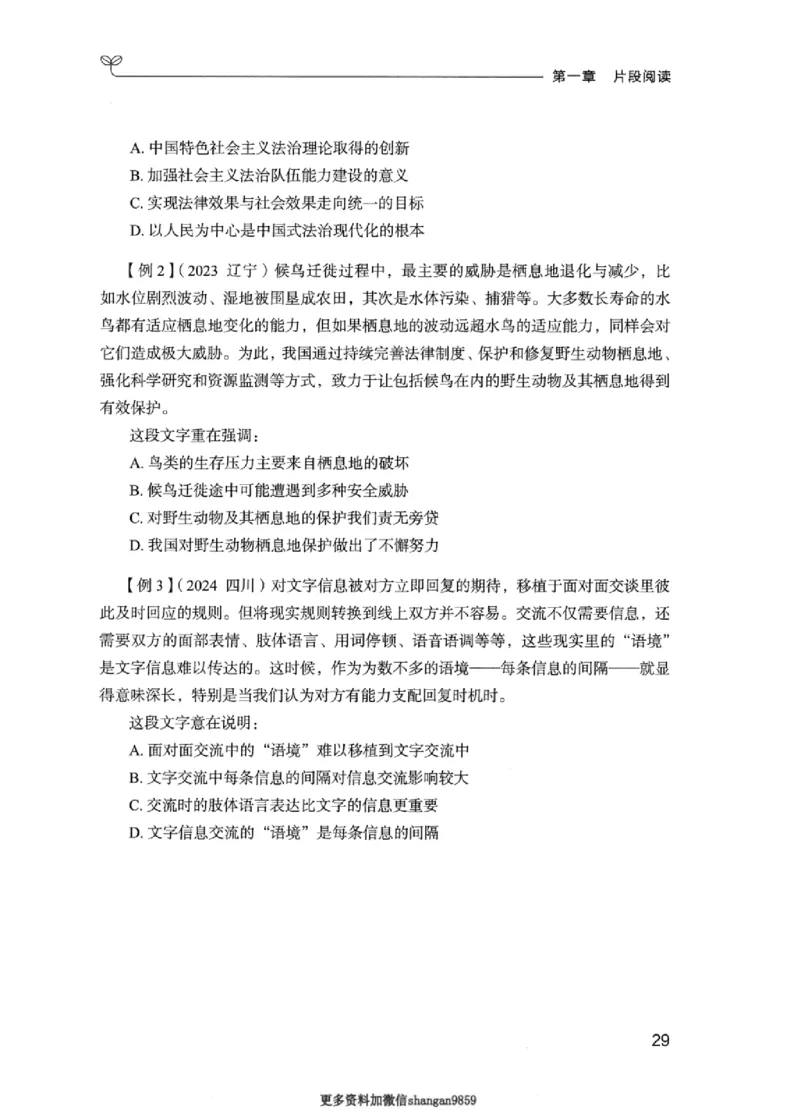 01笔试系统讲义（江苏版）_2026考公资料_（10）粉笔_2025粉笔国考省考980（课＋笔记）_粉笔980（25多省）_22025FB江苏省考980系统班_2025江苏26本图书_课上讲义7本（配套视频课程书本）