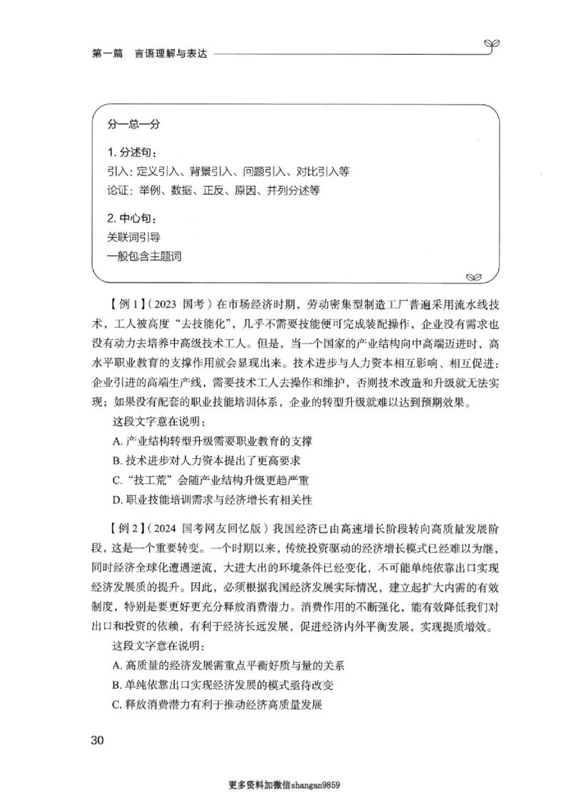 01笔试系统讲义（江苏版）_2026考公资料_（10）粉笔_2025粉笔国考省考980（课＋笔记）_粉笔980（25多省）_22025FB江苏省考980系统班_2025江苏26本图书_课上讲义7本（配套视频课程书本）