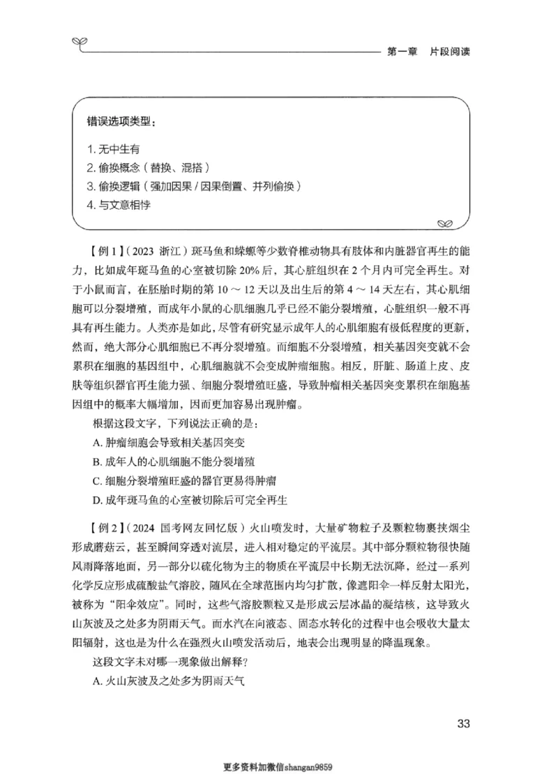 01笔试系统讲义（江苏版）_2026考公资料_（10）粉笔_2025粉笔国考省考980（课＋笔记）_粉笔980（25多省）_22025FB江苏省考980系统班_2025江苏26本图书_课上讲义7本（配套视频课程书本）