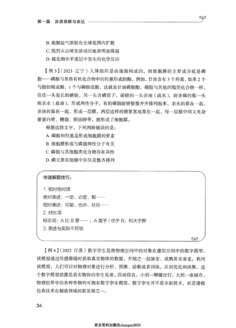 01笔试系统讲义（江苏版）_2026考公资料_（10）粉笔_2025粉笔国考省考980（课＋笔记）_粉笔980（25多省）_22025FB江苏省考980系统班_2025江苏26本图书_课上讲义7本（配套视频课程书本）