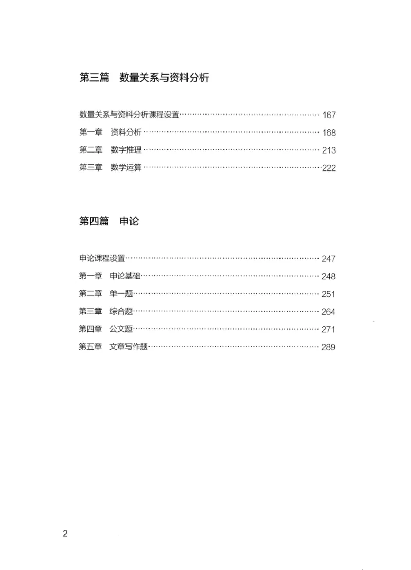 01笔试系统讲义（江苏版）_2026考公资料_（10）粉笔_2025粉笔国考省考980（课＋笔记）_粉笔980（25多省）_22025FB江苏省考980系统班_2025江苏26本图书_课上讲义7本（配套视频课程书本）