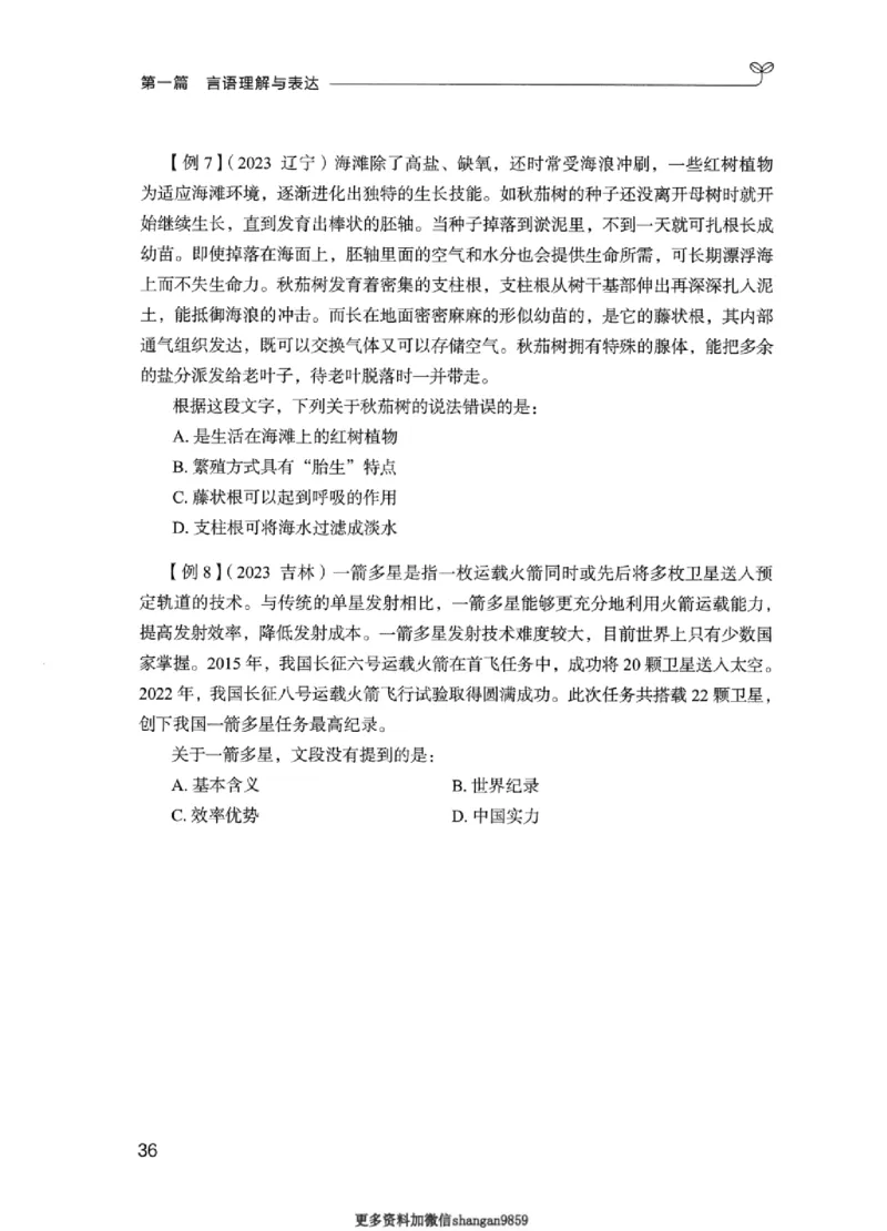 01笔试系统讲义（江苏版）_2026考公资料_（10）粉笔_2025粉笔国考省考980（课＋笔记）_粉笔980（25多省）_22025FB江苏省考980系统班_2025江苏26本图书_课上讲义7本（配套视频课程书本）