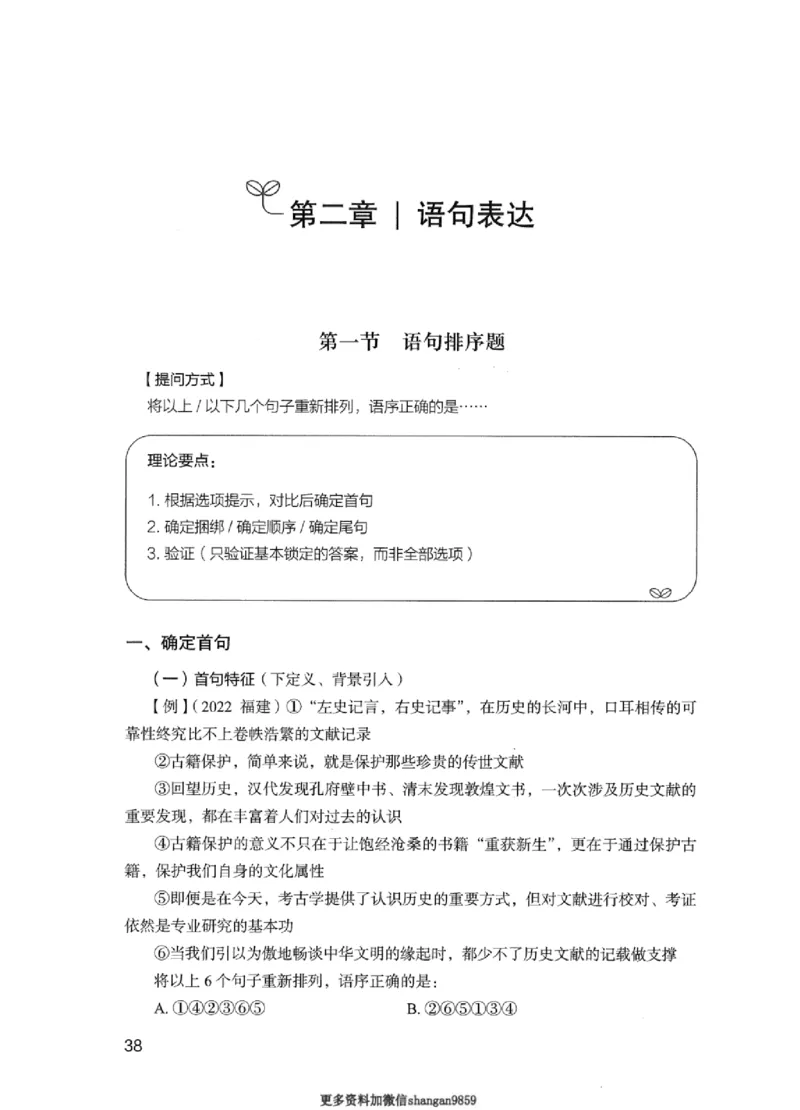 01笔试系统讲义（江苏版）_2026考公资料_（10）粉笔_2025粉笔国考省考980（课＋笔记）_粉笔980（25多省）_22025FB江苏省考980系统班_2025江苏26本图书_课上讲义7本（配套视频课程书本）