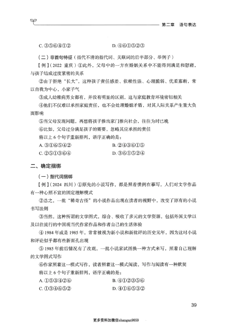 01笔试系统讲义（江苏版）_2026考公资料_（10）粉笔_2025粉笔国考省考980（课＋笔记）_粉笔980（25多省）_22025FB江苏省考980系统班_2025江苏26本图书_课上讲义7本（配套视频课程书本）