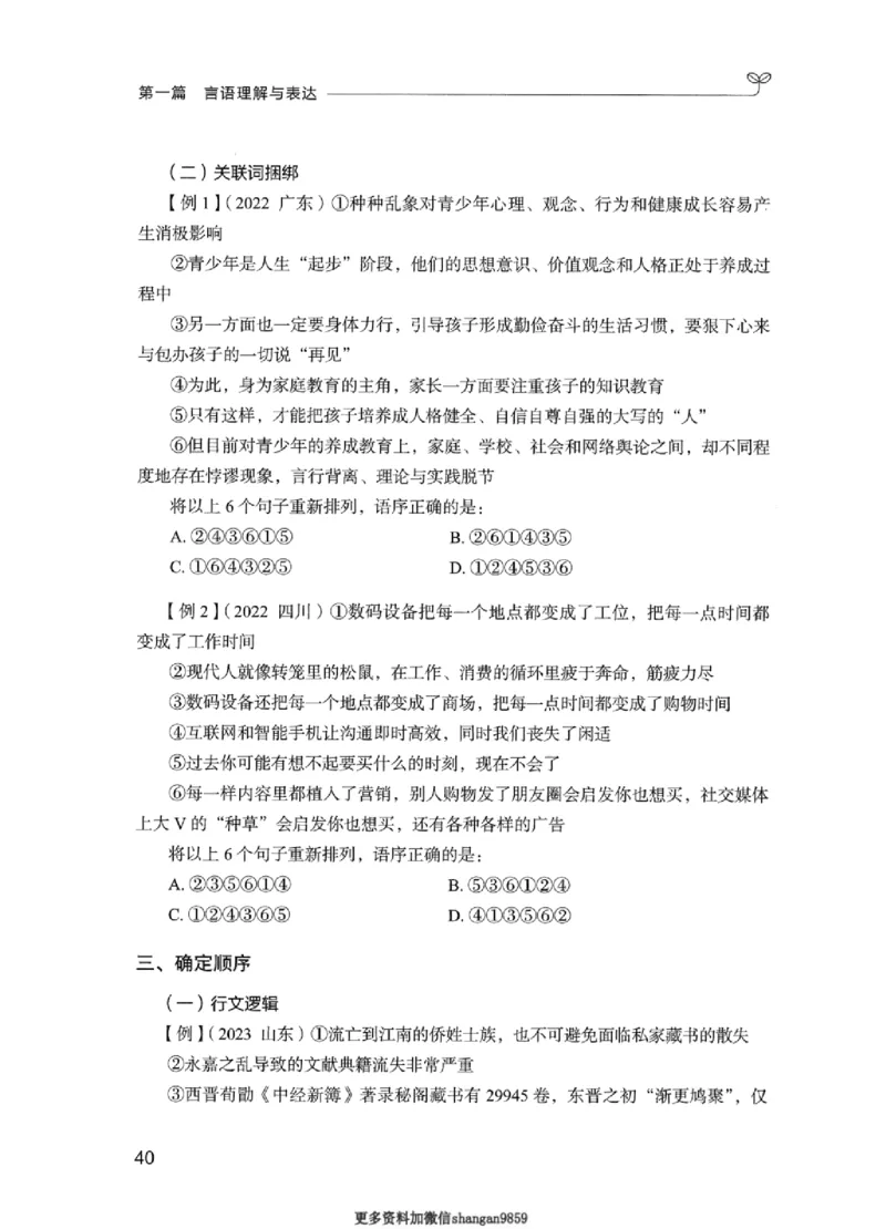 01笔试系统讲义（江苏版）_2026考公资料_（10）粉笔_2025粉笔国考省考980（课＋笔记）_粉笔980（25多省）_22025FB江苏省考980系统班_2025江苏26本图书_课上讲义7本（配套视频课程书本）