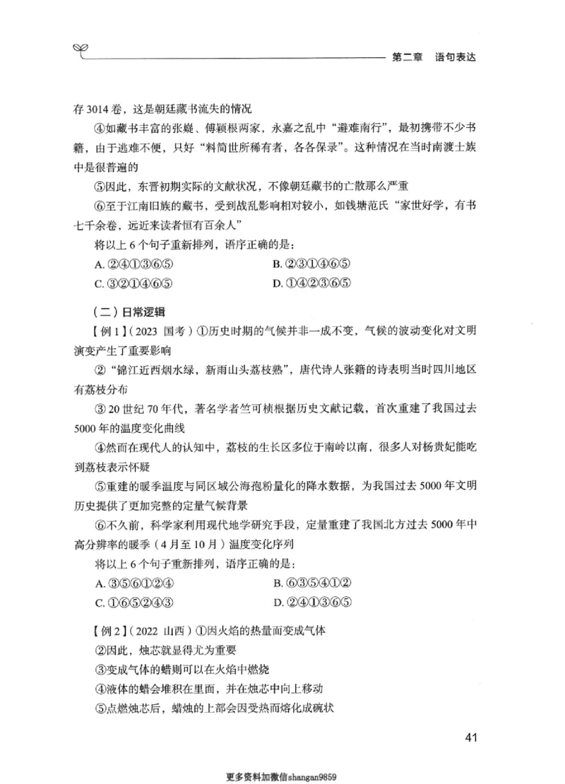 01笔试系统讲义（江苏版）_2026考公资料_（10）粉笔_2025粉笔国考省考980（课＋笔记）_粉笔980（25多省）_22025FB江苏省考980系统班_2025江苏26本图书_课上讲义7本（配套视频课程书本）